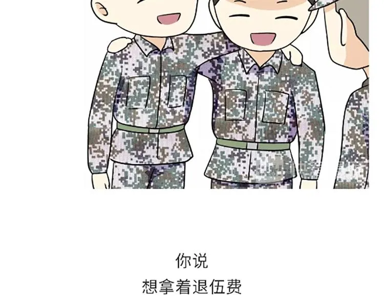 第106话退伍后，你想做什么？ 第43页