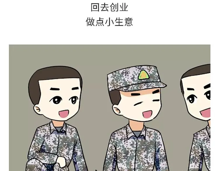 第106话退伍后，你想做什么？ 第44页