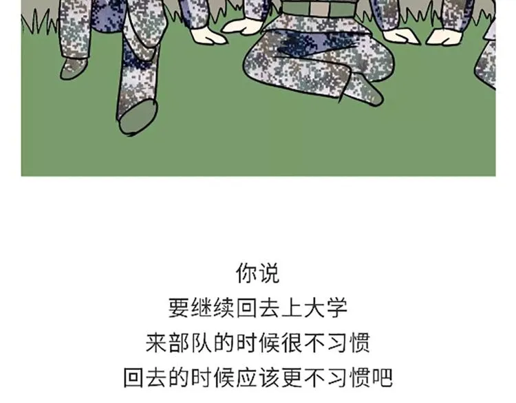 第106话退伍后，你想做什么？ 第45页