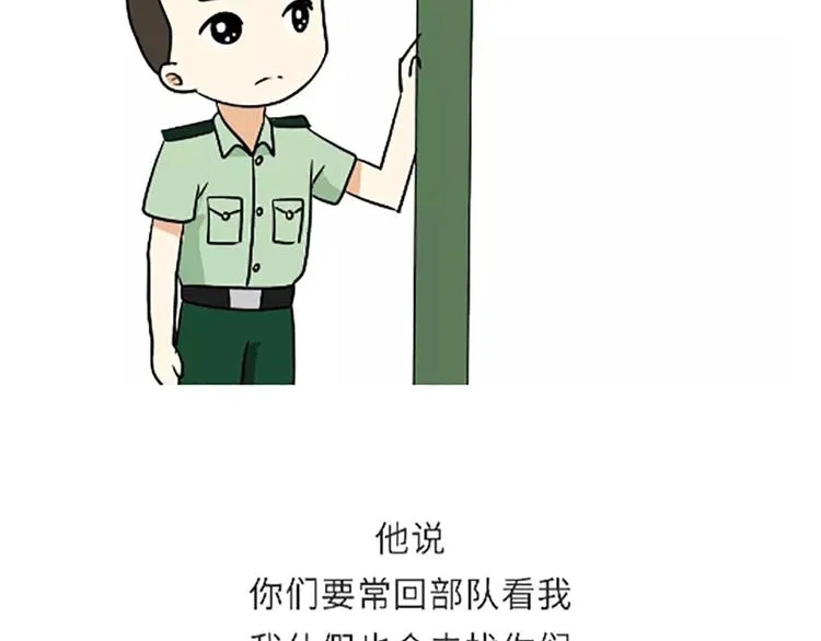 第106话退伍后，你想做什么？ 第49页
