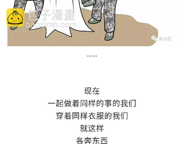 第106话退伍后，你想做什么？ 第51页