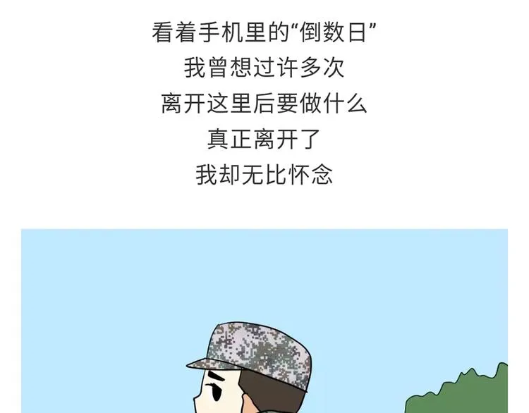 第106话退伍后，你想做什么？ 第54页