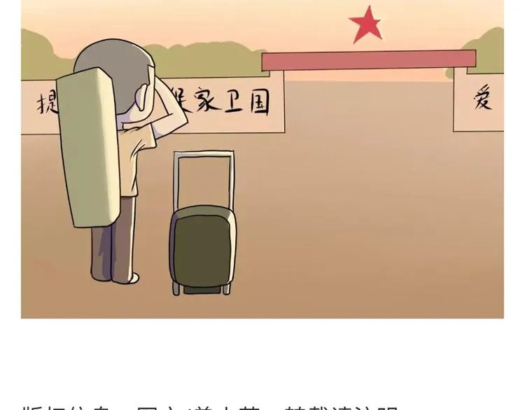 第106话退伍后，你想做什么？ 第57页