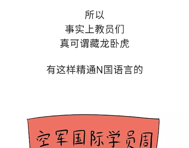 第105话 教员，节日快乐 第19页