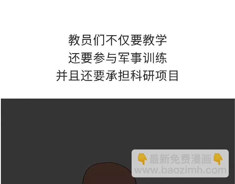 第105话 教员，节日快乐 第33页