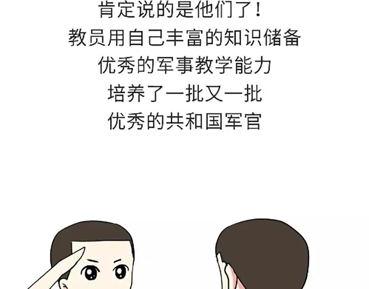 第105话 教员，节日快乐 第36页