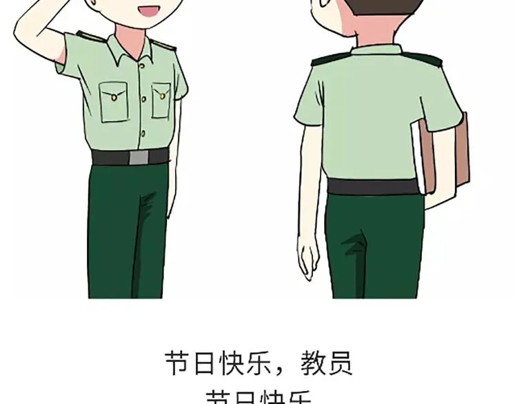 第105话 教员，节日快乐 第37页