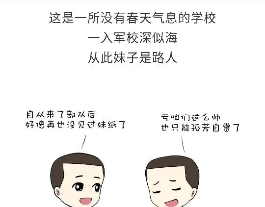 第103话 军校了解一下？！ 第1页