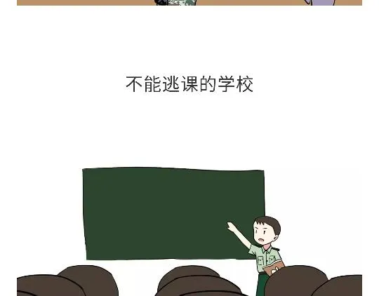 第103话 军校了解一下？！ 第8页