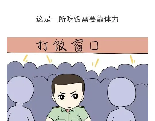 第103话 军校了解一下？！ 第15页