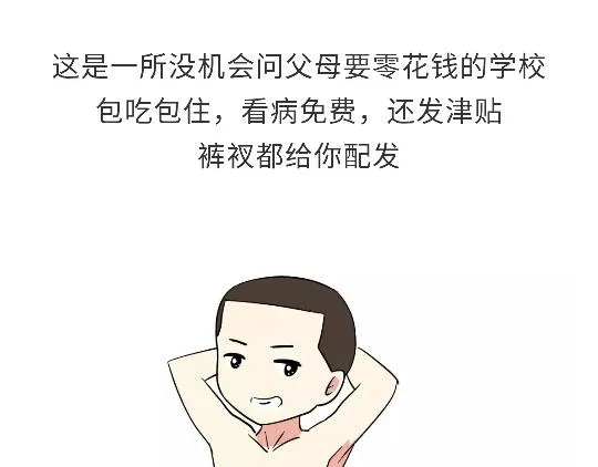 第103话 军校了解一下？！ 第27页