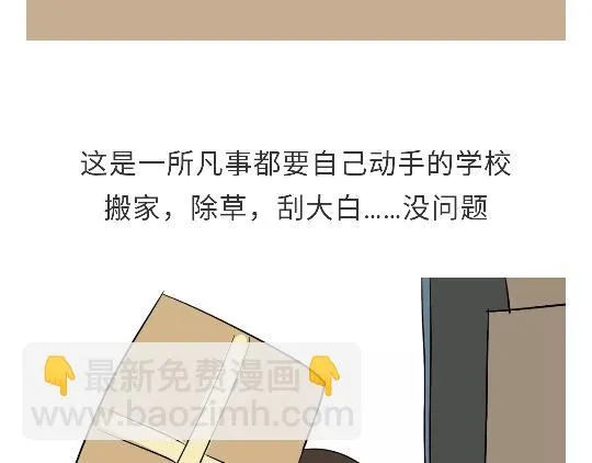 第103话 军校了解一下？！ 第38页