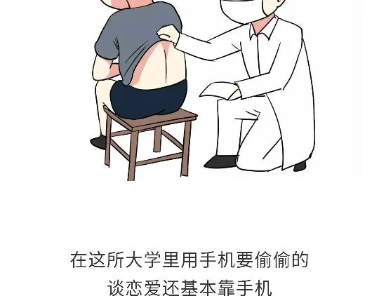 第103话 军校了解一下？！ 第44页