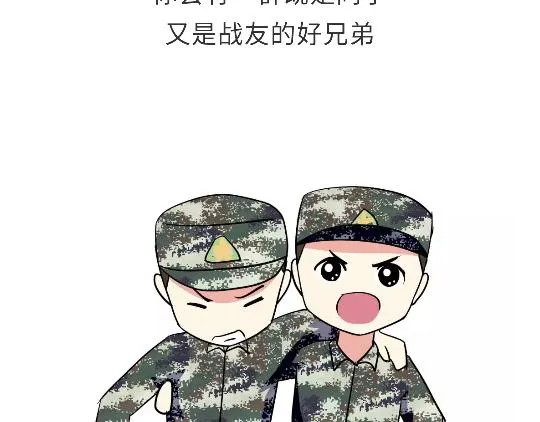 第103话 军校了解一下？！ 第49页