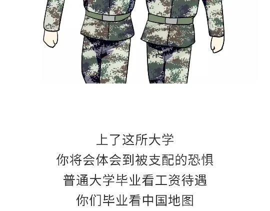 第103话 军校了解一下？！ 第50页