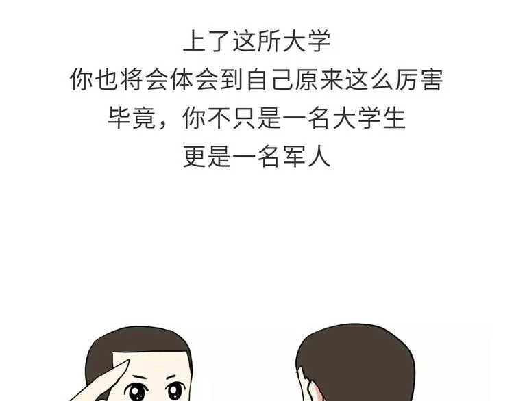 第103话 军校了解一下？！ 第53页