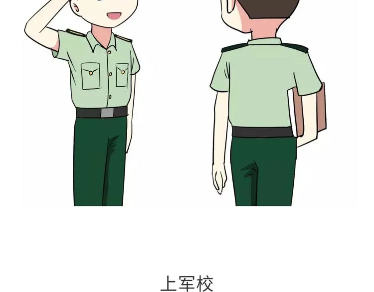 第103话 军校了解一下？！ 第54页
