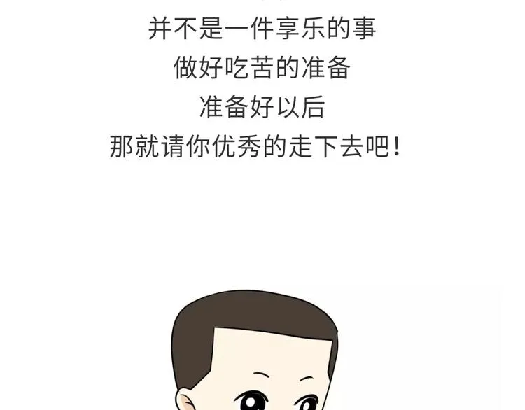 第103话 军校了解一下？！ 第55页