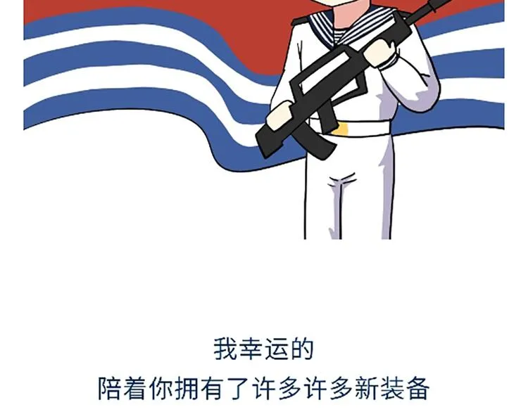 第102话 永远爱你，海军 第2页