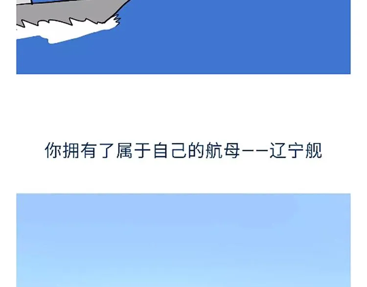 第102话 永远爱你，海军 第4页