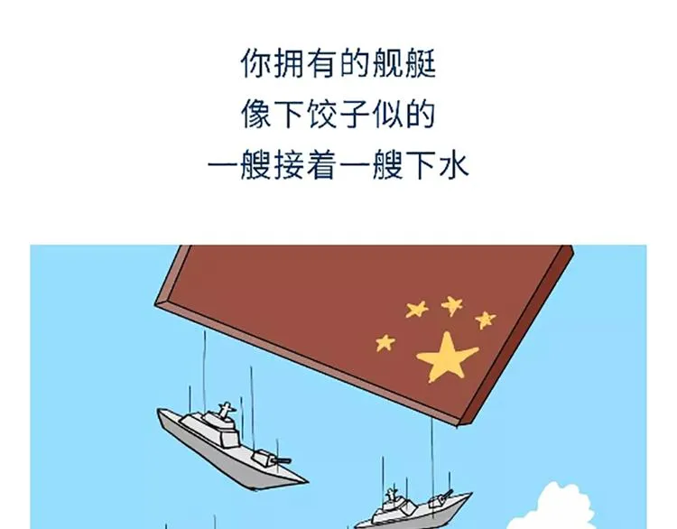 第102话 永远爱你，海军 第8页