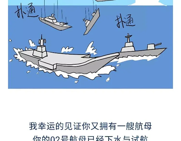 第102话 永远爱你，海军 第9页