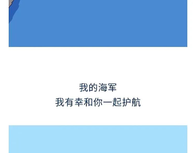 第102话 永远爱你，海军 第11页
