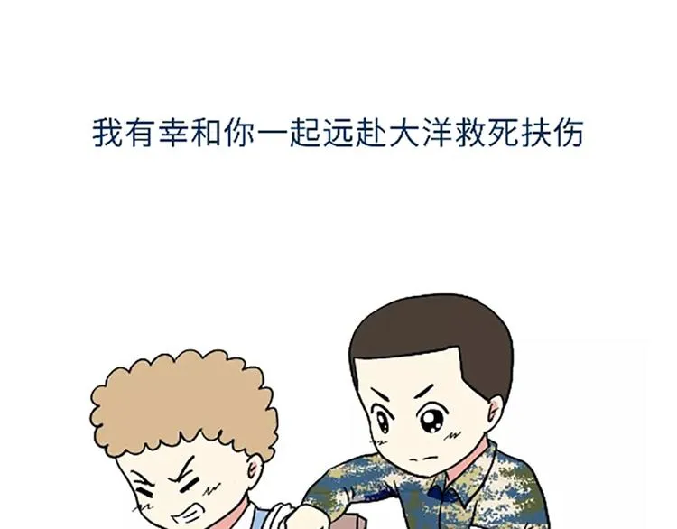 第102话 永远爱你，海军 第13页