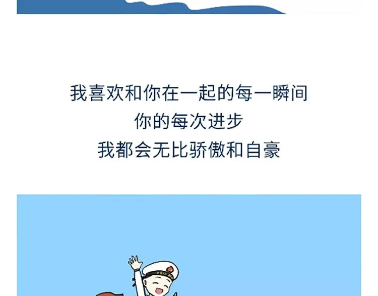 第102话 永远爱你，海军 第18页