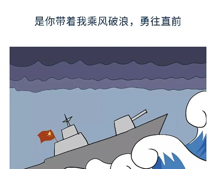 第102话 永远爱你，海军 第28页