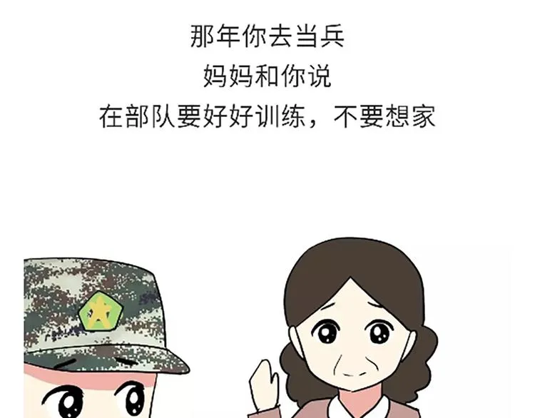 第101话 军人的妈妈 第1页