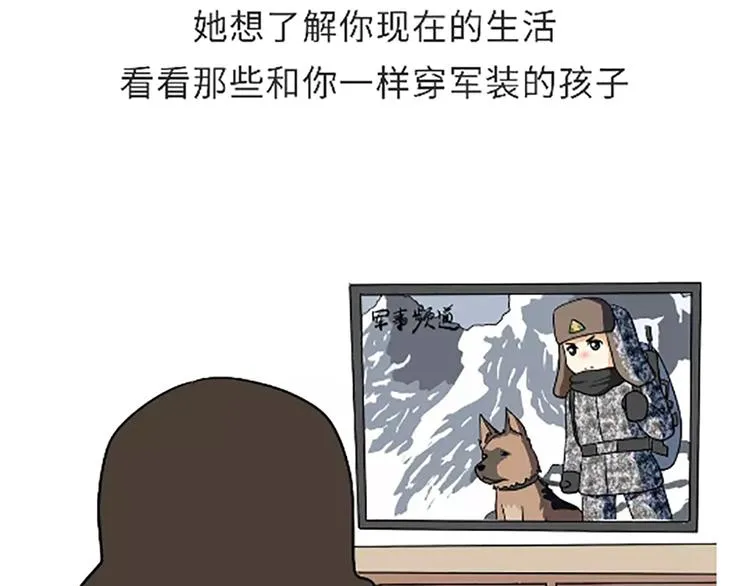第101话 军人的妈妈 第10页