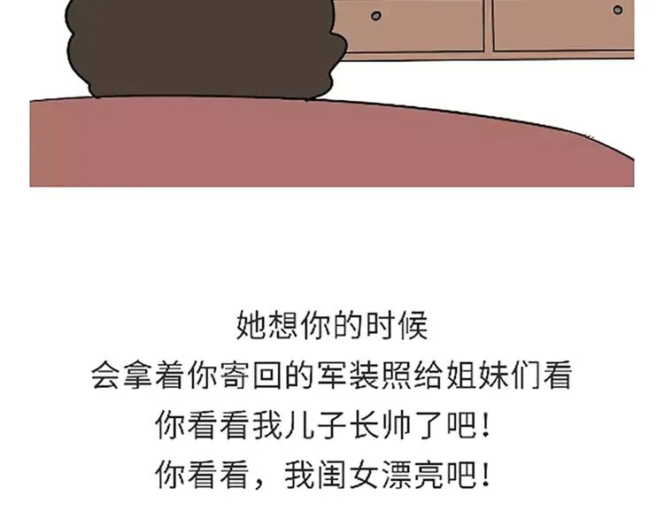 第101话 军人的妈妈 第11页
