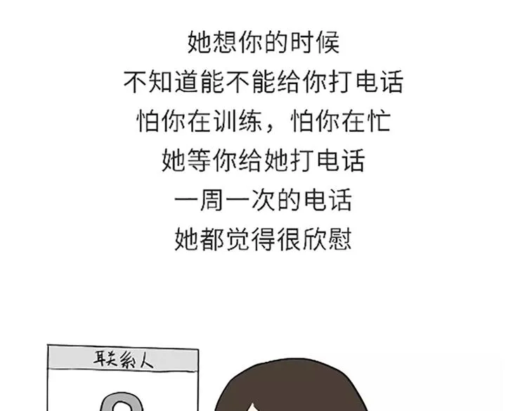 第101话 军人的妈妈 第16页