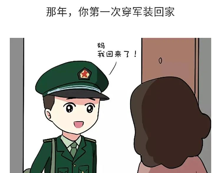 第101话 军人的妈妈 第18页