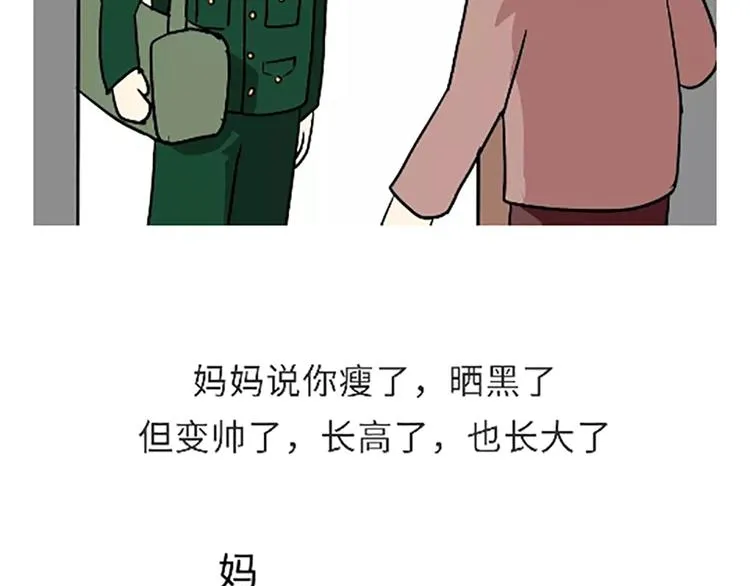 第101话 军人的妈妈 第19页