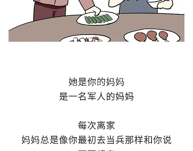第101话 军人的妈妈 第25页