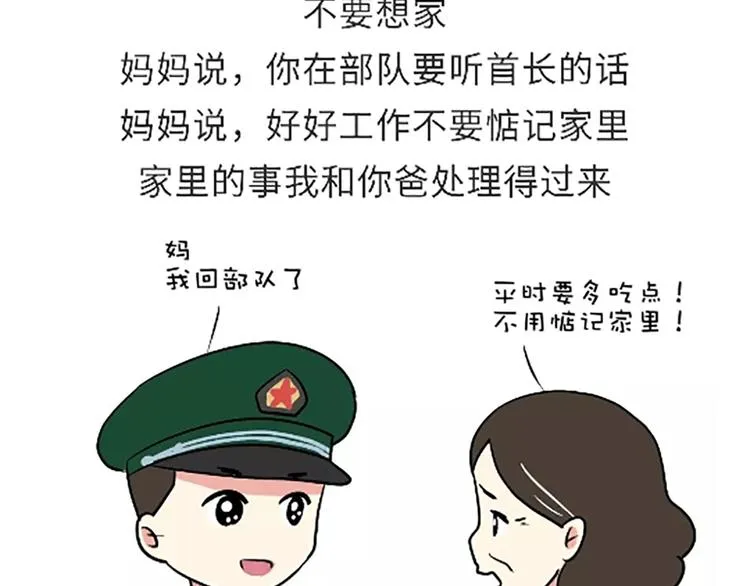 第101话 军人的妈妈 第26页