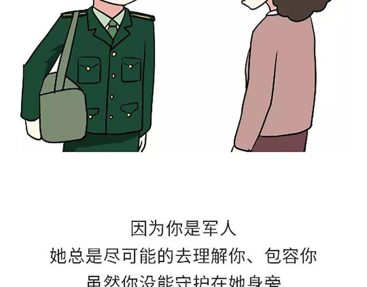 第101话 军人的妈妈 第27页