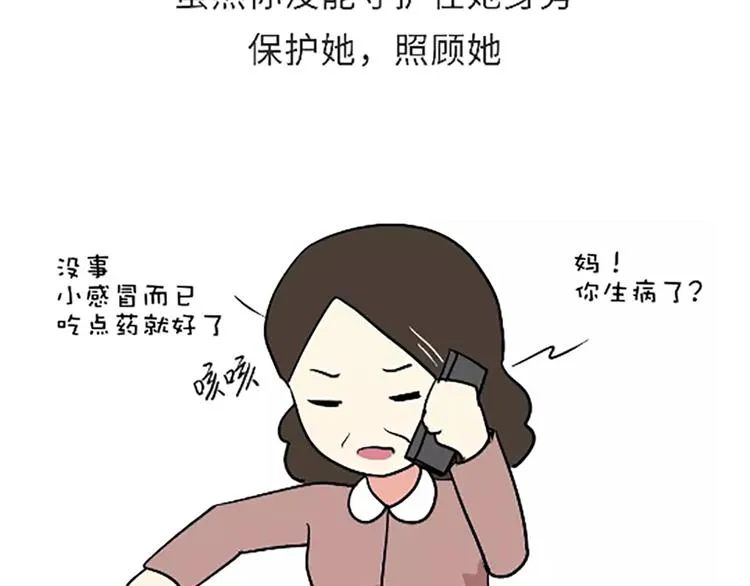 第101话 军人的妈妈 第28页