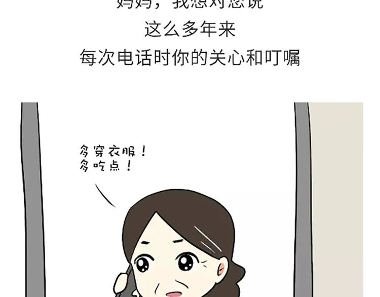 第101话 军人的妈妈 第34页