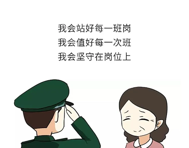 第101话 军人的妈妈 第41页