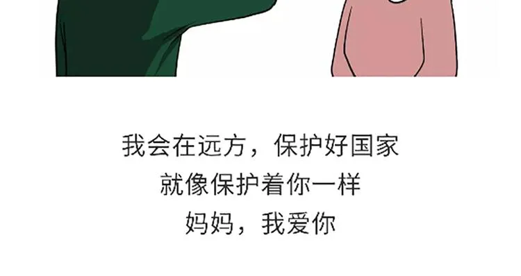 第101话 军人的妈妈 第42页