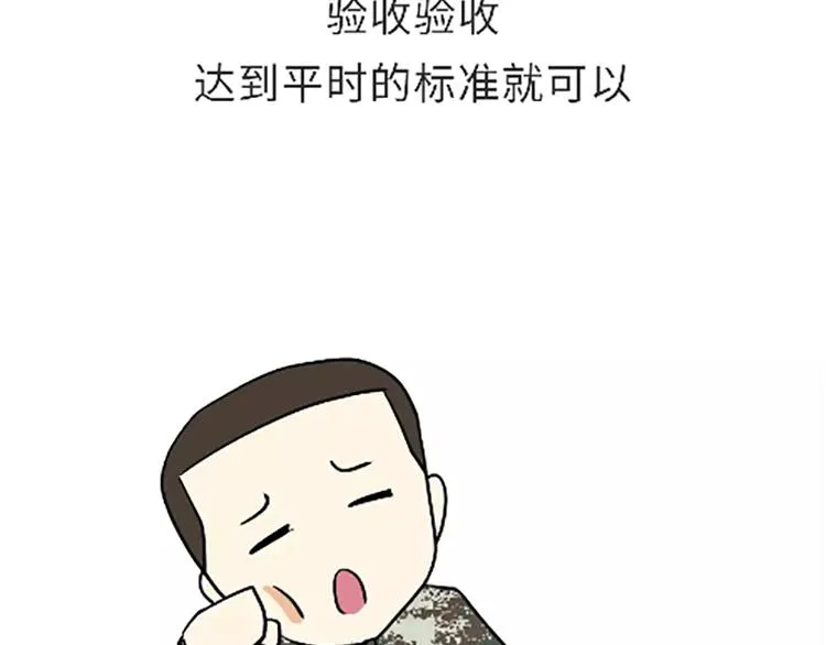 第100话 迎检那些事儿 第30页