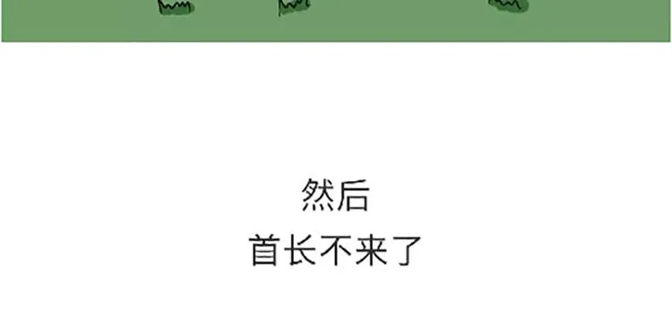 第100话 迎检那些事儿 第39页