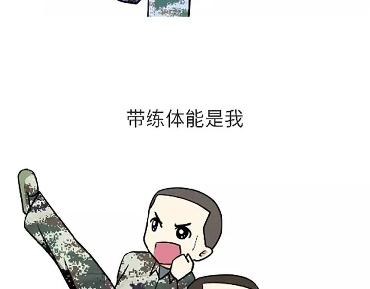 第99话 自从我当了排长 第6页
