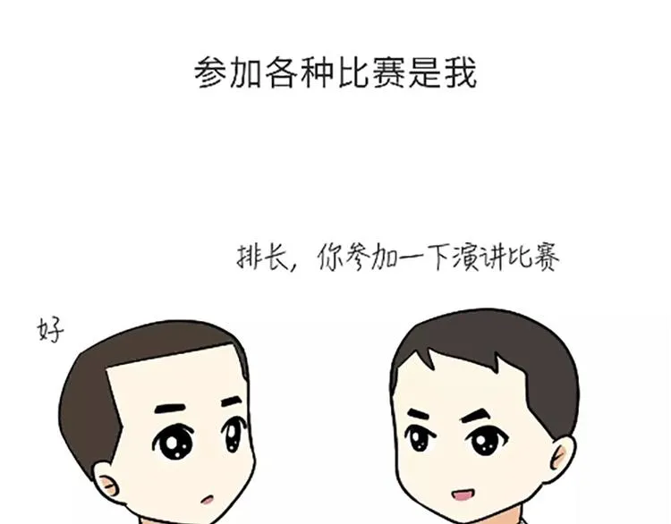 第99话 自从我当了排长 第11页