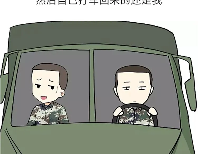 第99话 自从我当了排长 第13页
