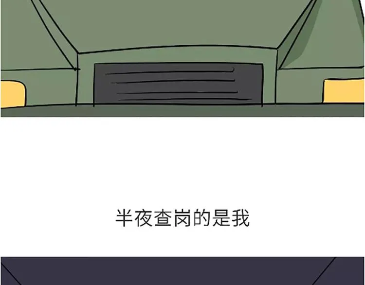 第99话 自从我当了排长 第14页