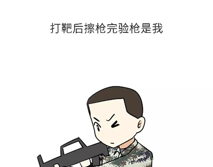 第99话 自从我当了排长 第17页